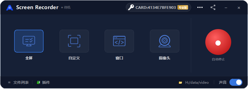 Screen Recorder Pro 主界面